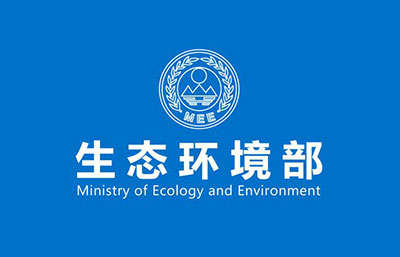 生態(tài)環(huán)境部發(fā)布：污染影響類建設項目重大變動清單試行