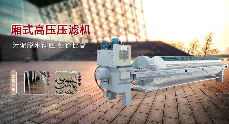 污水污泥廂式壓濾機脫水更強性能讓用戶享受實惠