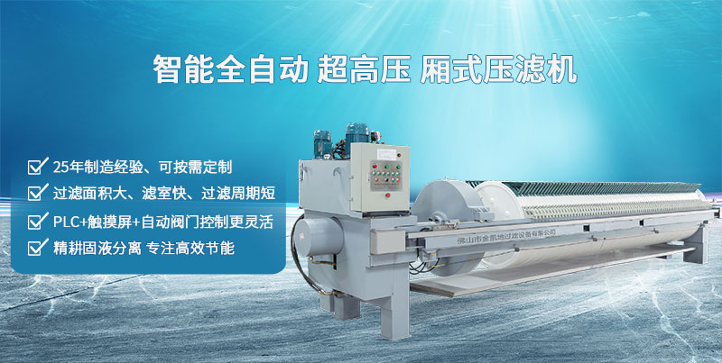 金凱地新型廂式壓濾機型號齊全，歡迎選購
